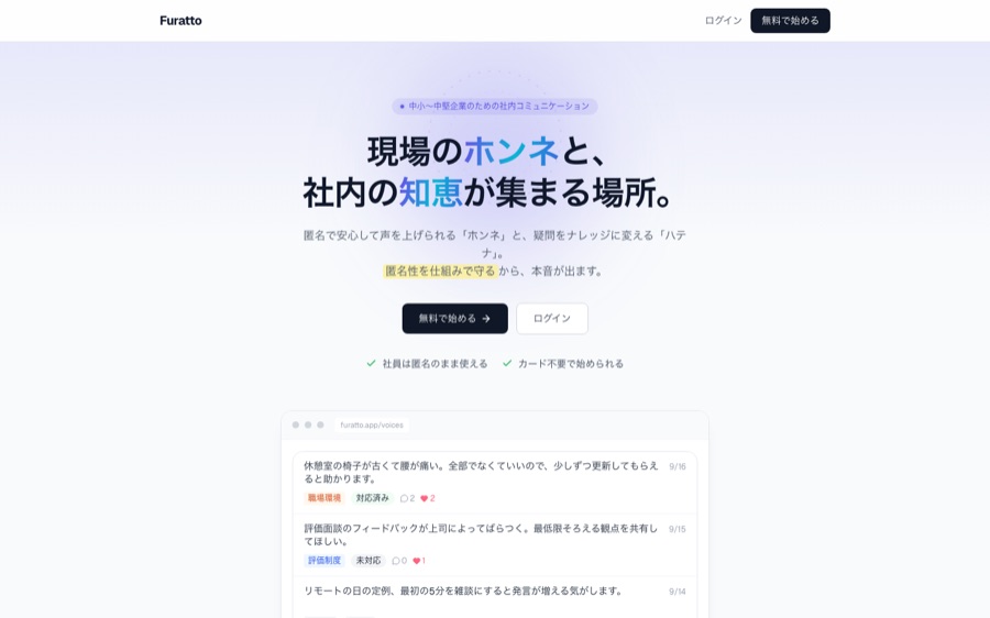 Furatto のトップページ