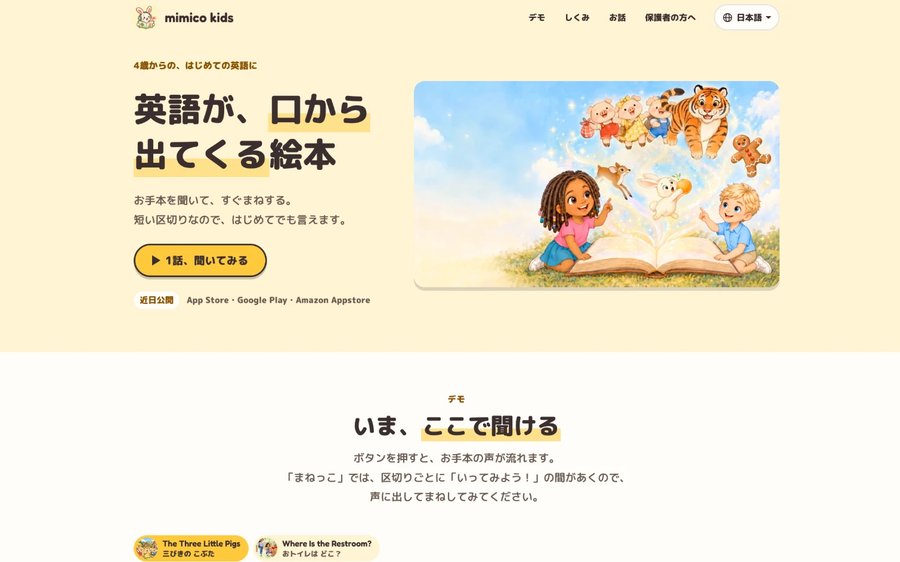 mimico kids のトップページ