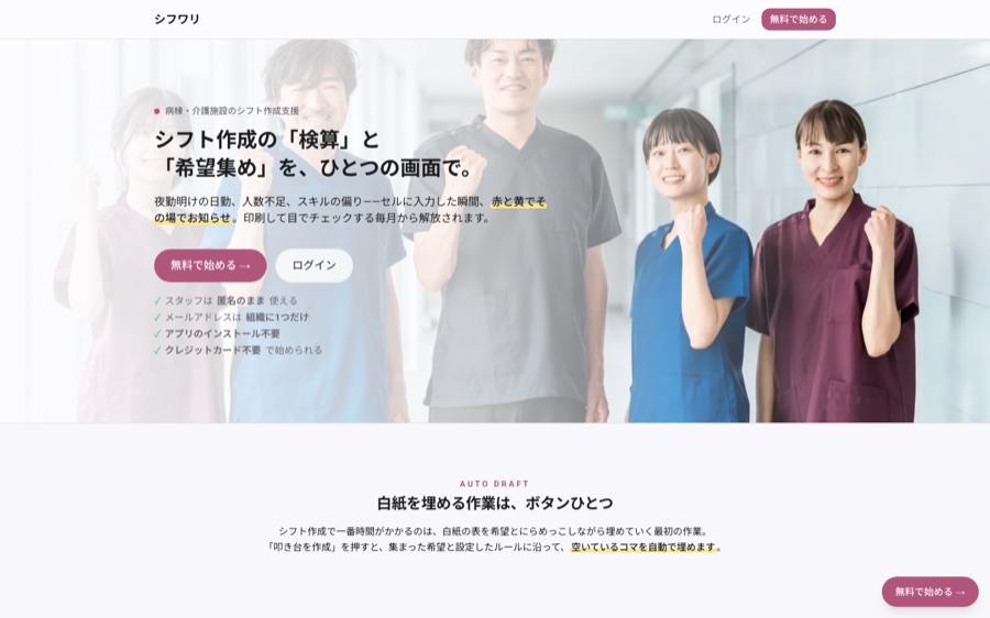 シフワリ のトップページ